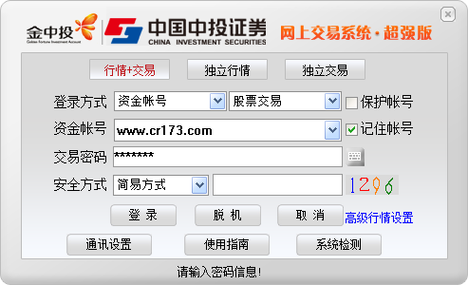 中投证券软件下载截图