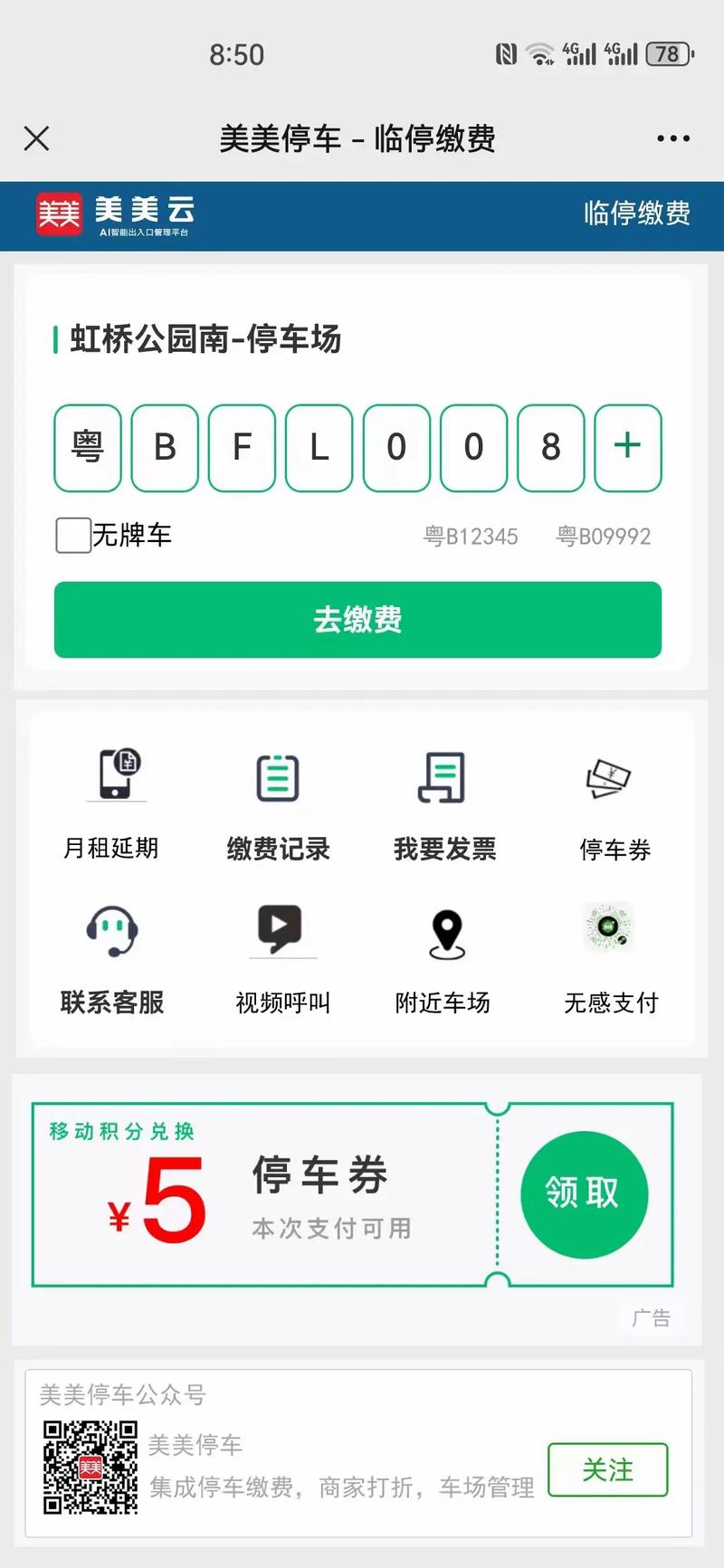 停车缴费APP截图
