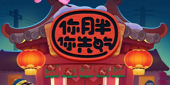 你胖你先吃手游下载2026