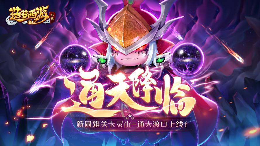 造梦西游外传2026