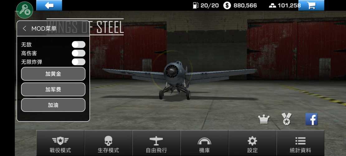 钢铁之翼2026截图