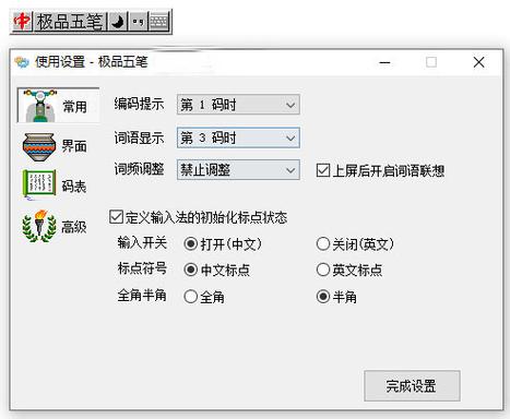 极品五笔86版下载截图