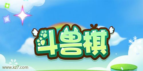 斗兽棋下载2026