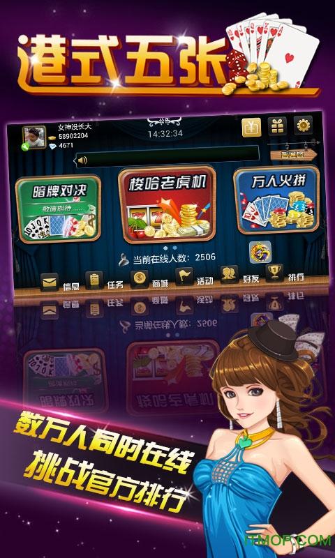 港式五张游戏截图