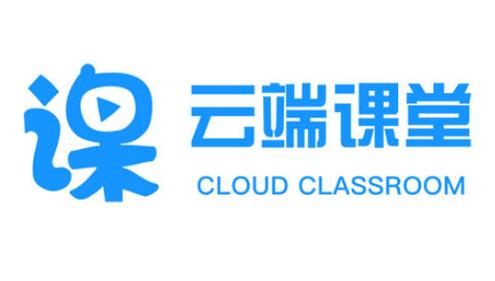 云端课堂2026