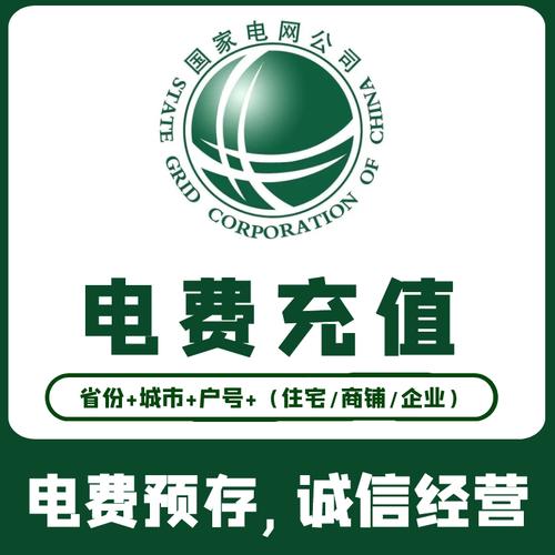 国家电网缴费app