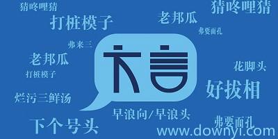 各地方言在线翻译