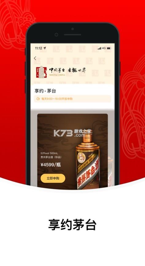 茅台app截图