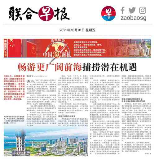 联合早报新闻截图