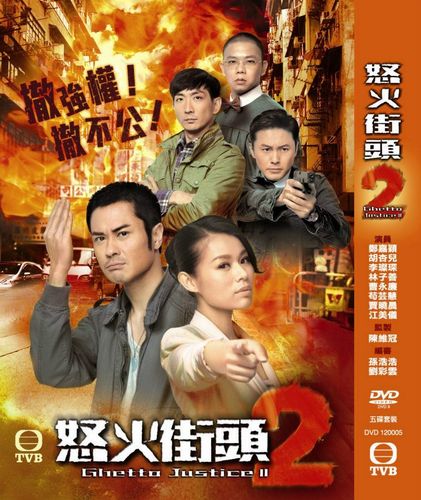 怒火街头2下载2026