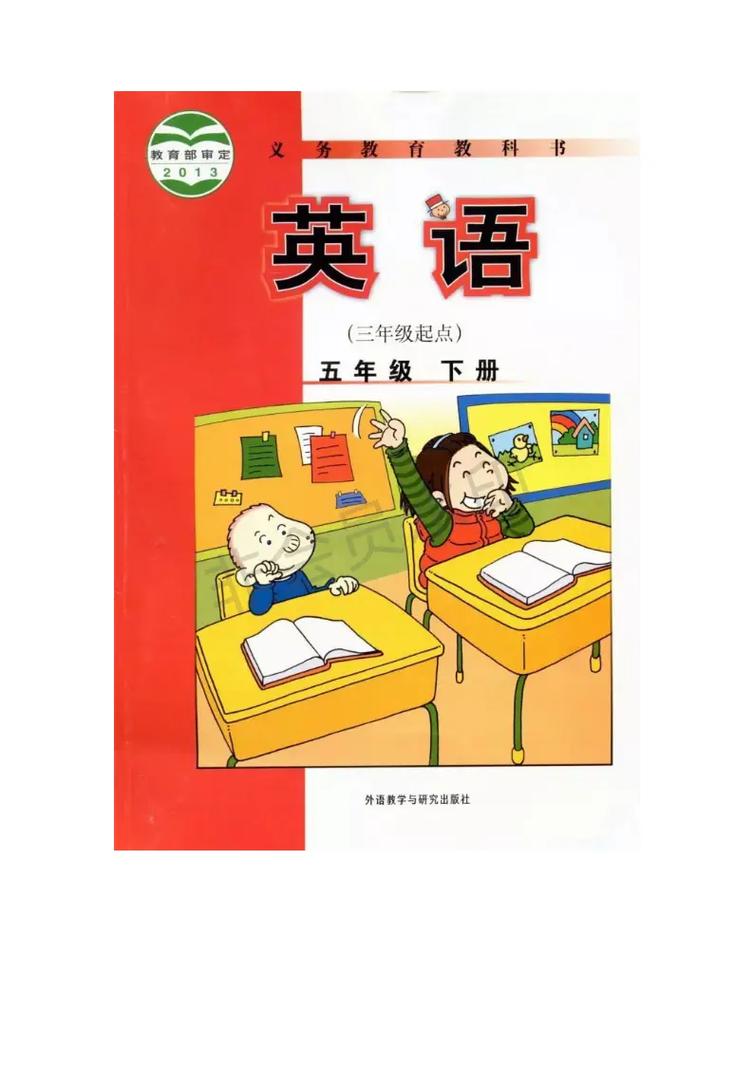 小学五年级英语下册