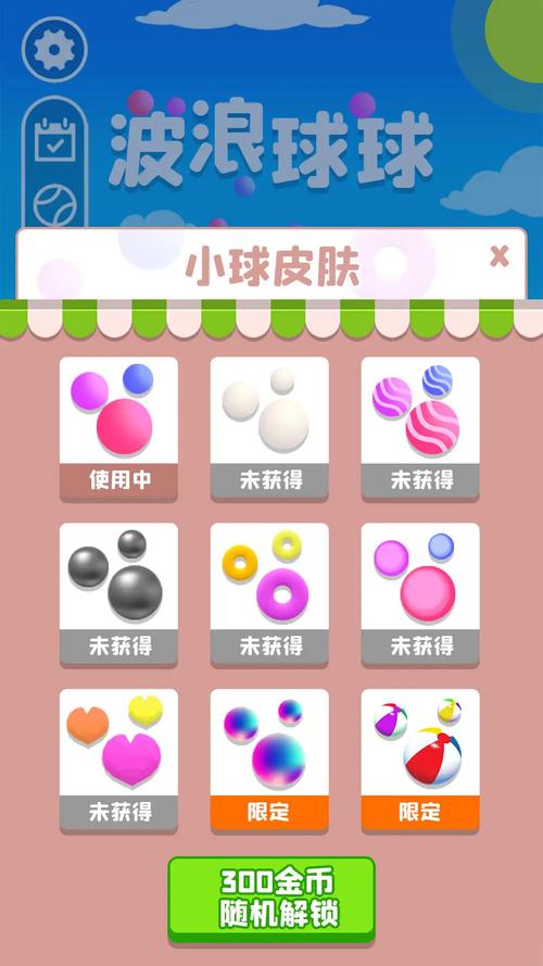 手机球球下载2026