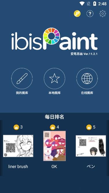 爱笔思画中文版