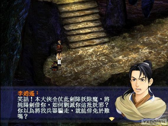 新仙剑奇侠传存档截图