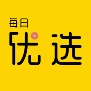 每日优选2026