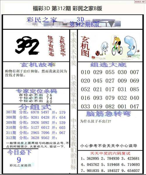 彩民之家app安卓版下载2026截图