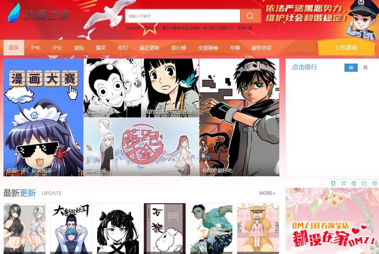 动漫之家漫画2026