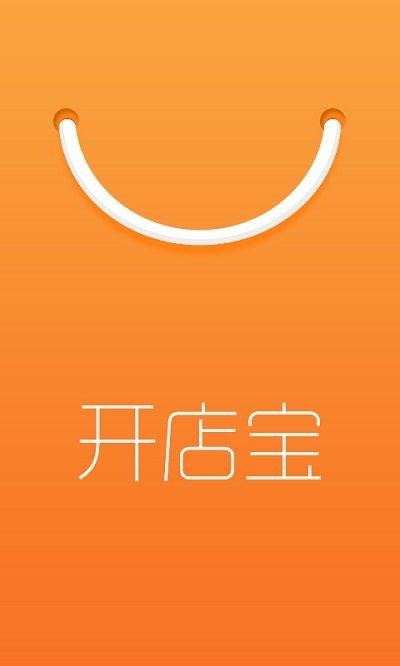 开店宝app官方下载2026截图