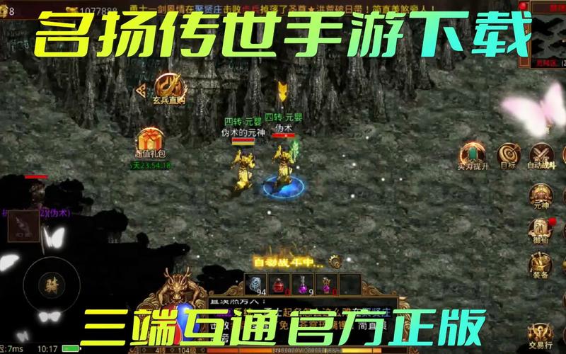 名扬传奇2026截图