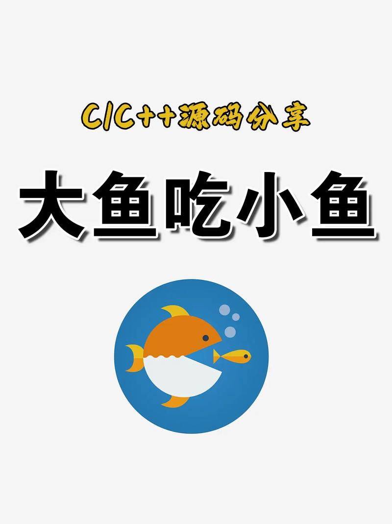 下载大鱼吃小鱼