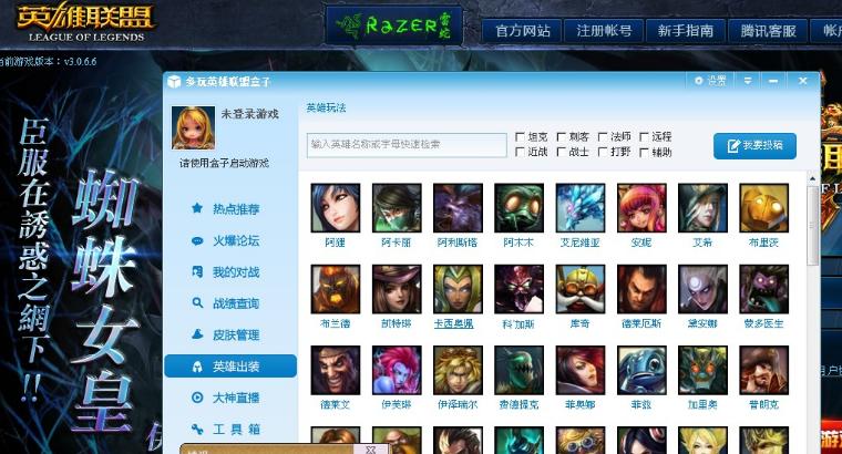 英雄联盟盒子官网截图