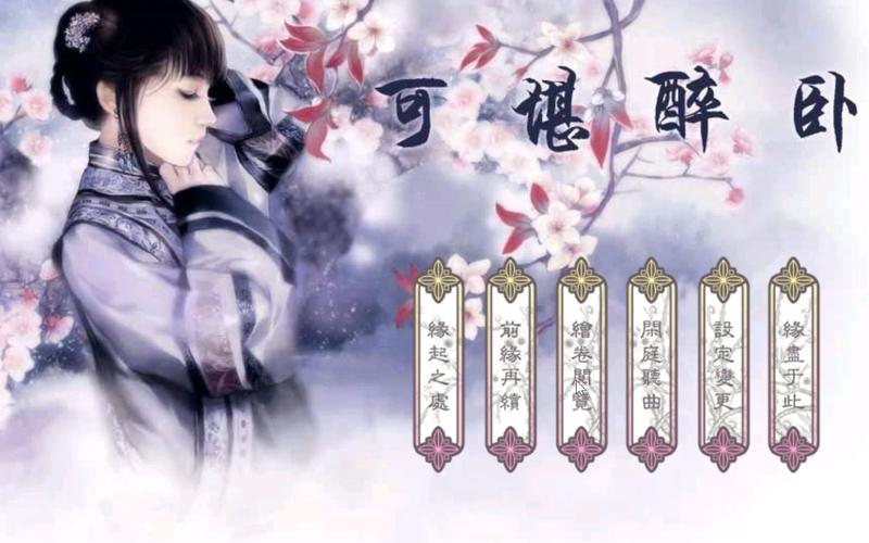 可堪醉卧下载2026