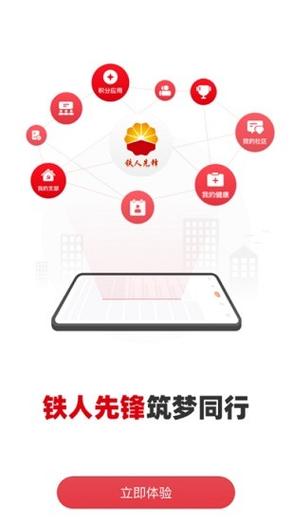 铁人先锋app
