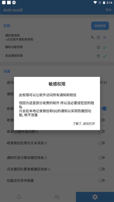 防撤回app截图