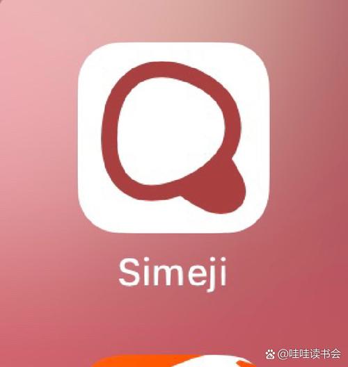 simeji截图