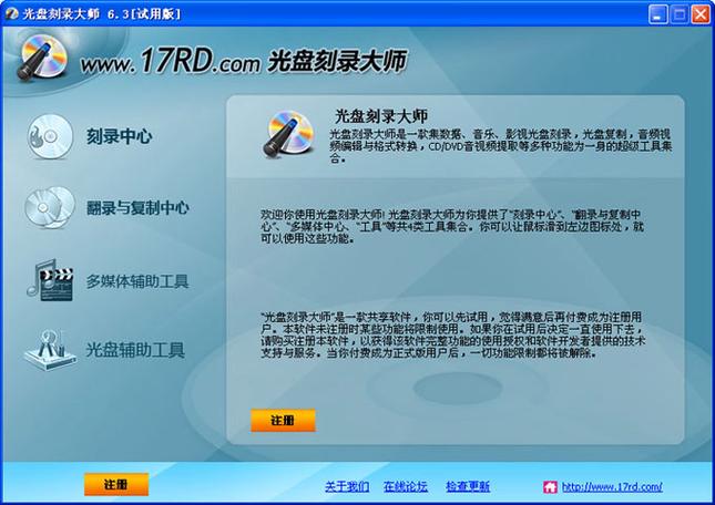 光盘刻录软件下载截图