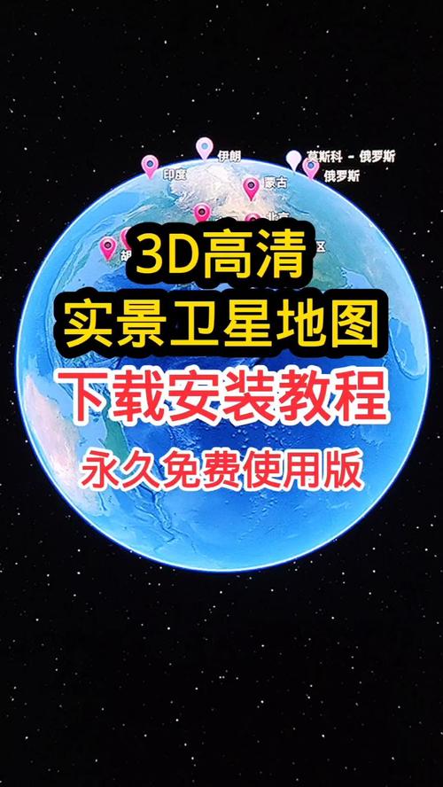三维地图实景地图2026