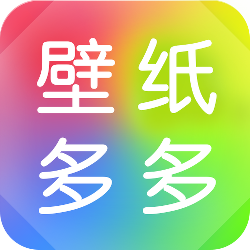 壁纸多多App