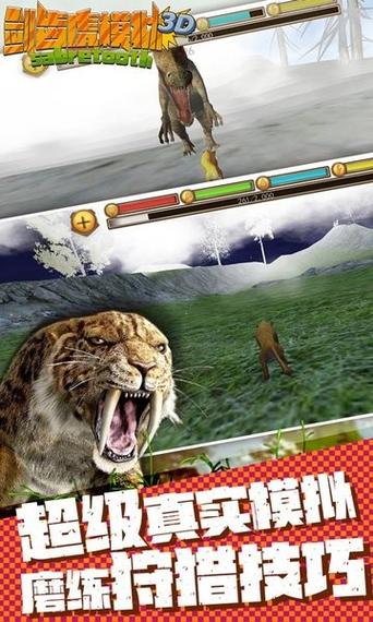 剑齿虎模拟器2026