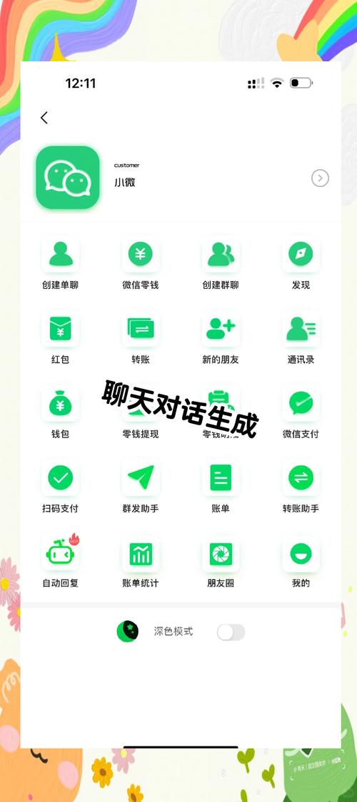 微信对话生成器