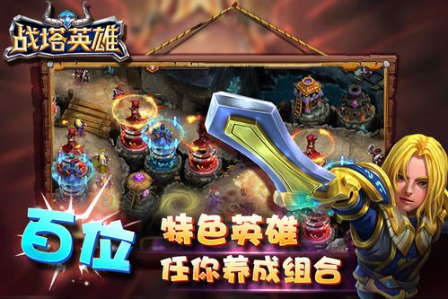 战塔英雄截图