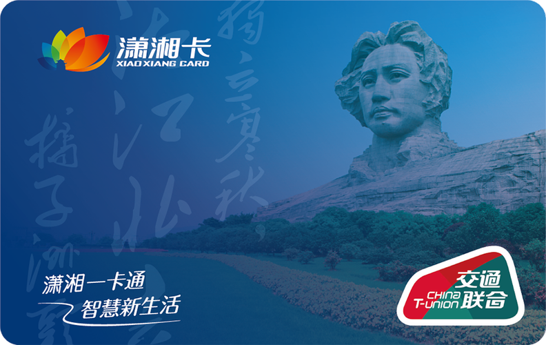 潇湘一卡通