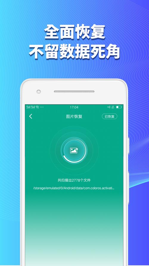 手机数据恢复精灵2026