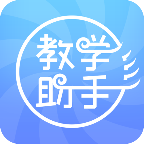 人卫教学助手2026