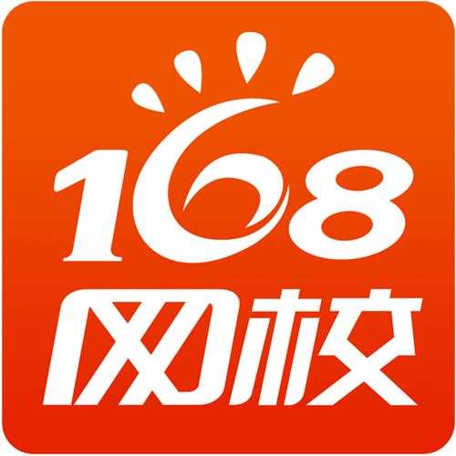 168网校2026