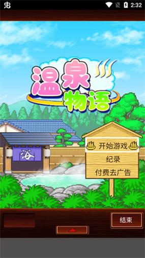温泉物语2026