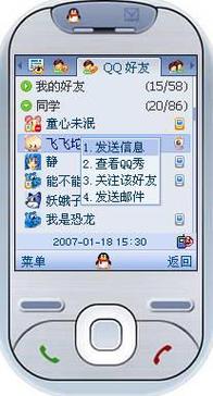 手机qq2014截图