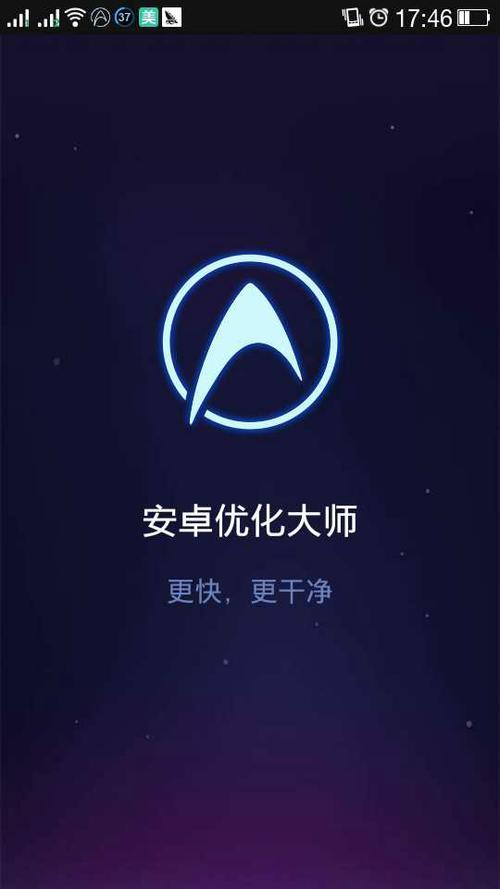 安卓优化大师官方下载
