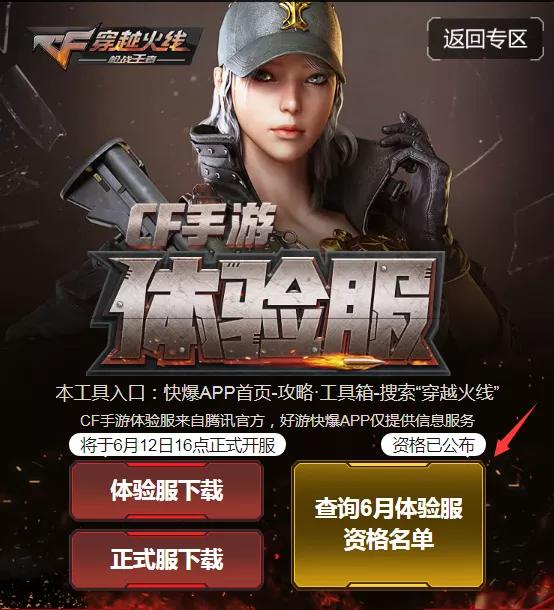 cf手游最新体验服下载2026截图