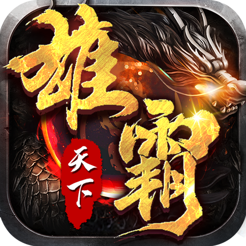 风云雄霸天下下载2026