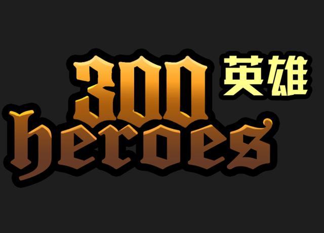 300英雄手游下载2026