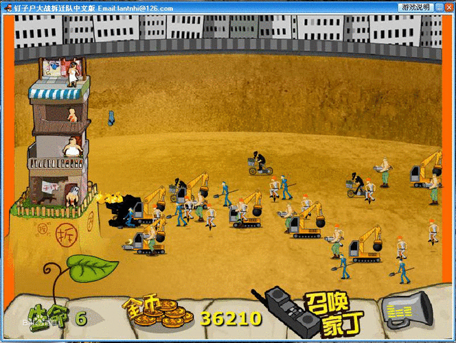 钉子户大战搬迁队下载2026