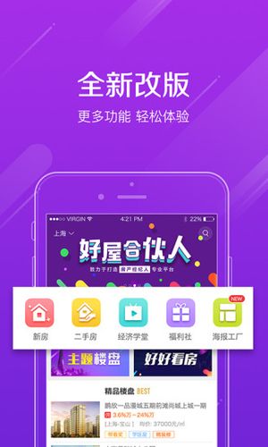 好屋合伙人app下载2026截图