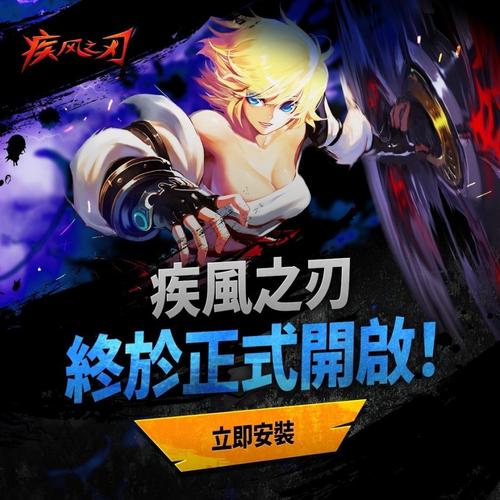 疾风之刃手游2026