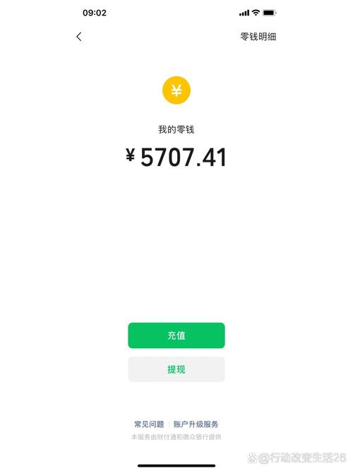 微信余额截图截图