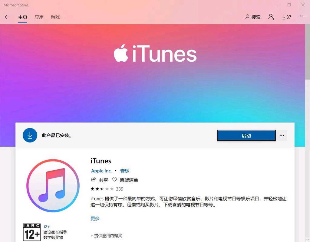 itunes官方截图
